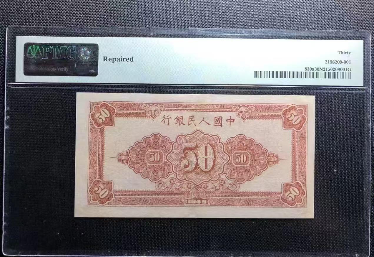一版中高端品种6位数大工农，美评PMG30朦胧号尾8，可惜有精修，售价2750包顺丰