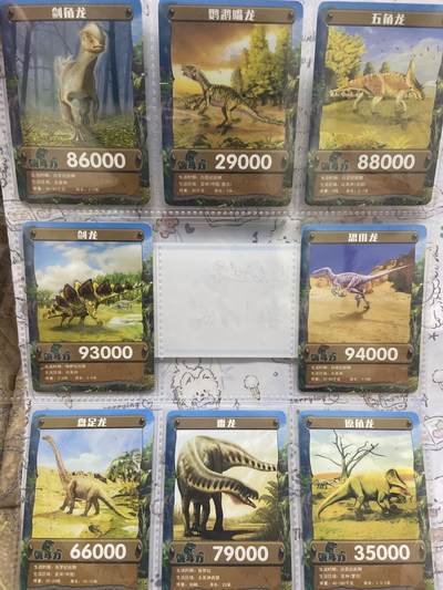 阳大大卡牌拍卖第70期（持续收拍品，周五晚上九点截拍，进群福利早知道） - 恐龙世界 普卡 8张 带膜入页