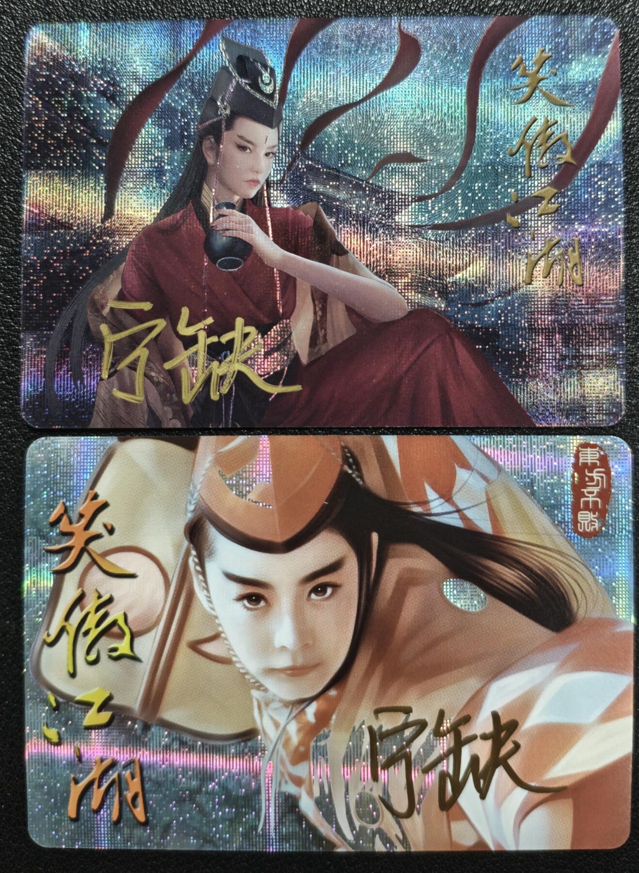 天玑星卡拍第120期《9.8周一截拍》持续收拍收评中 满赠卡需备注 【亲签卡】宁缺卡牌 笑傲江湖 东方不败 纱布闪 两张