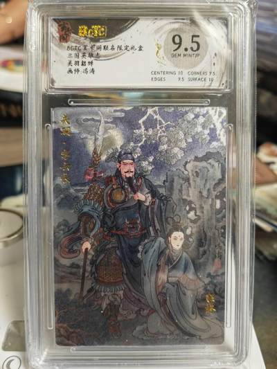 阳大大卡牌拍卖第70期（持续收拍品，周五晚上九点截拍，进群福利早知道） - 玄卡阁三国英雄志冯涛关羽貂蝉