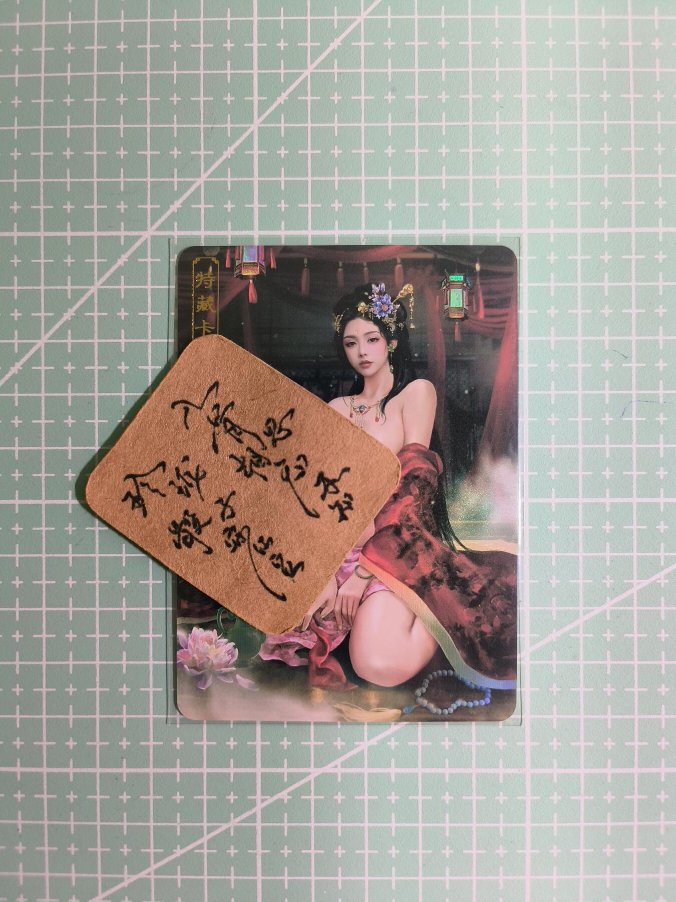 C先生卡牌 第11期 人间传亲签·西游姬亲签·乾坤未定亲签·轩辕春秋亲签·武韵红颜亲签(持续收拍品中...)