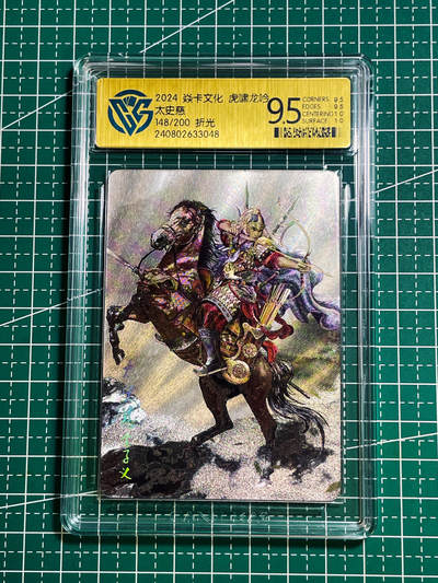 【关注参拍有赠卡】显眼宝30期  - 【限编评级卡 148/200】 燎原三国 虎啸龙吟 太史慈 评级9.5一张  粗闪工艺