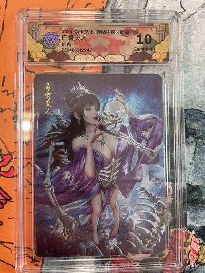 寸草不生拍卖 第七期 （9月5日结拍 ） - 025 焱卡文化 神话中国x燎原西游白骨夫人折光