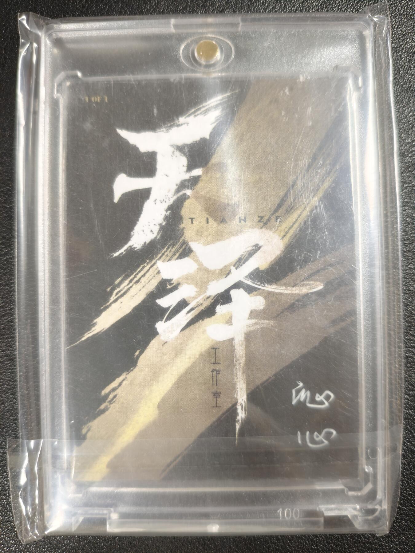 天玑星卡拍第119期《9.4周四截拍》持续收拍收评中 满赠卡需备注
