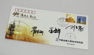 零元拍：指令长翟志刚，航天员王亚平、叶光富亲笔签名太空邮局发行中国空间站神舟十三号载人飞行任务发射成功纪念封！ - 零元拍：指令长翟志刚，航天员王亚平、叶光富亲笔签名太空邮局发行中国空间站神舟十三号载人飞行任务发射成功纪念封！