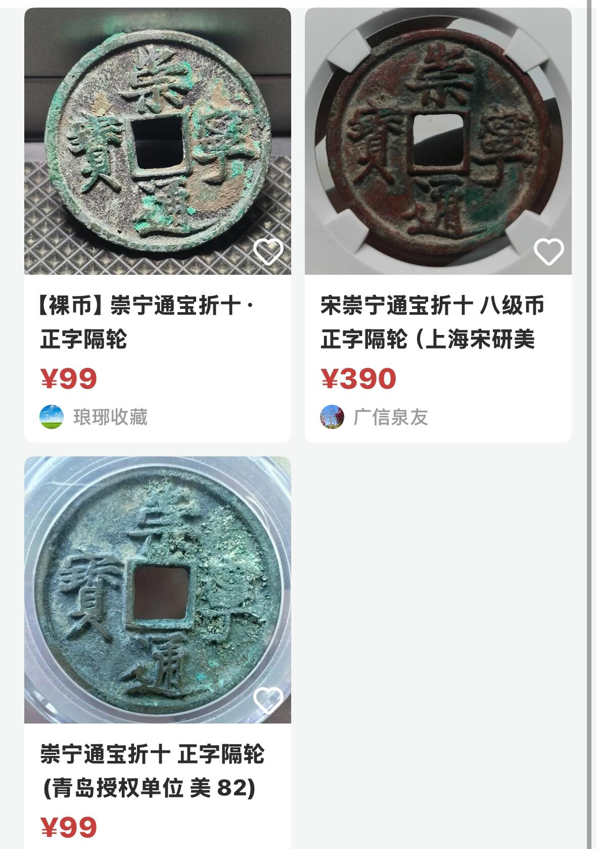 文馨钱币收藏第 270 场，优选精品银币，老铜币，古钱币专场 长期接收代拍品
