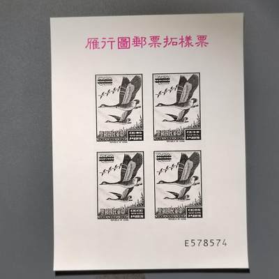 PCAI钱币4-499  处理 邮票票据小专场 - 邮票样票