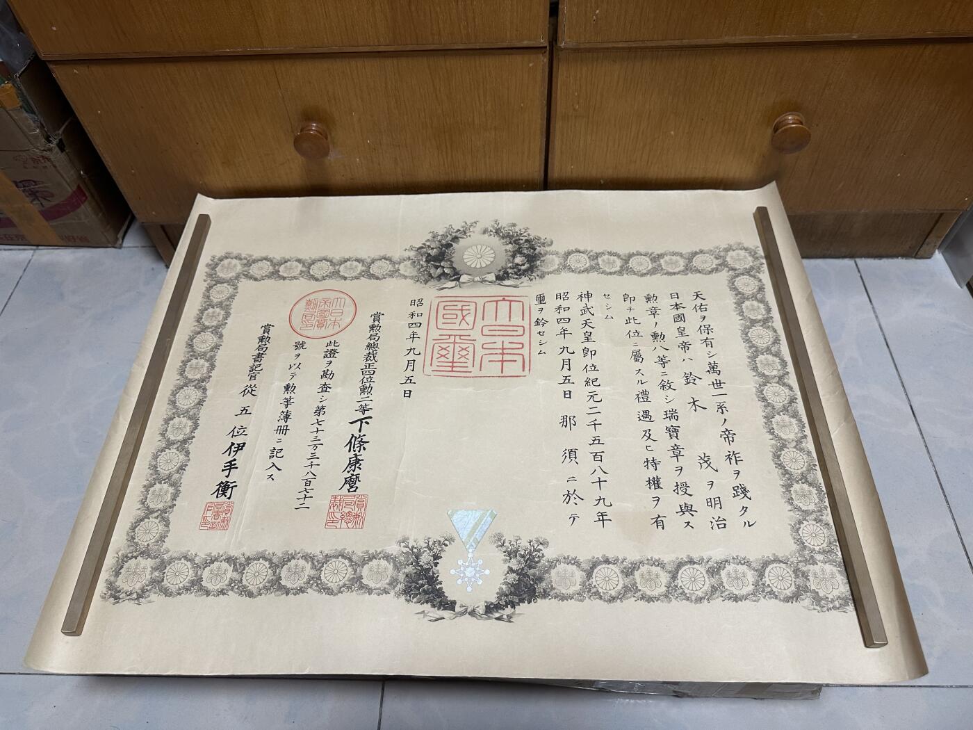 勋记 赏状 勋章 荣典 辞令 勋八等 瑞宝 铃木茂 昭和二三年济南事件 济南惨案 那须 品相如图 非偏远地区包顺丰 二手物品售出不退不换