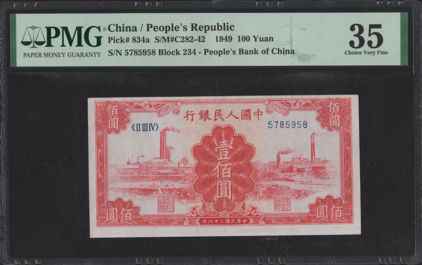 一版中高端品种红工厂美评PMG35全大号无4尾8，颜色鲜艳，对光无黑线，无裂口无穿孔，售价4280包顺丰
