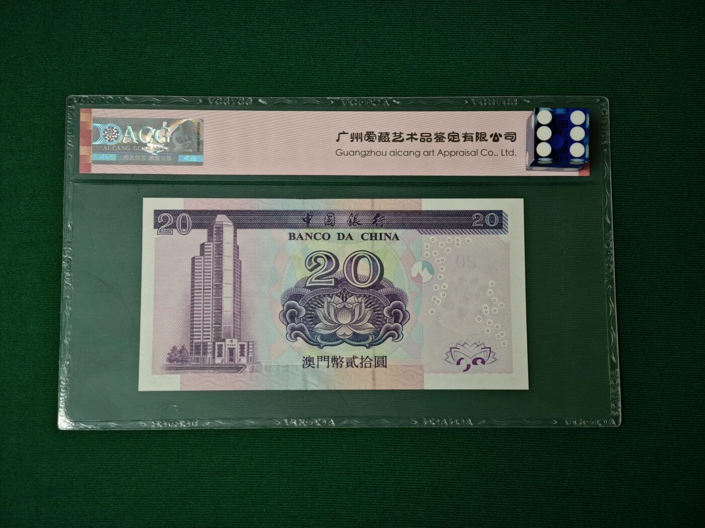 港澳币专场047期 (星期六下午1点开拍) 