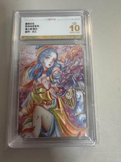 亡灵潮玩 蛇年第六场 9月8日晚20点截拍 - 墨婉文化 乾坤未定 太乙 扈三娘 暴金10
