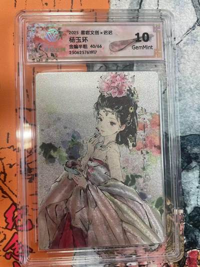 寸草不生拍卖 第七期 （9月5日结拍 ） - 2025 星宿文创x迟迟杨玉环金编半粗 40/66