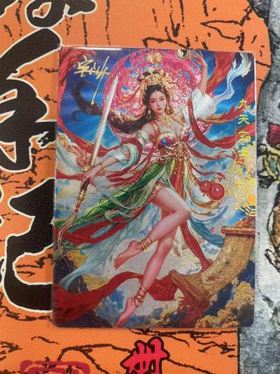 寸草不生拍卖 第七期 （9月5日结拍 ） - 【亲签】奇点 九天玄女 宗亲签 冷烫