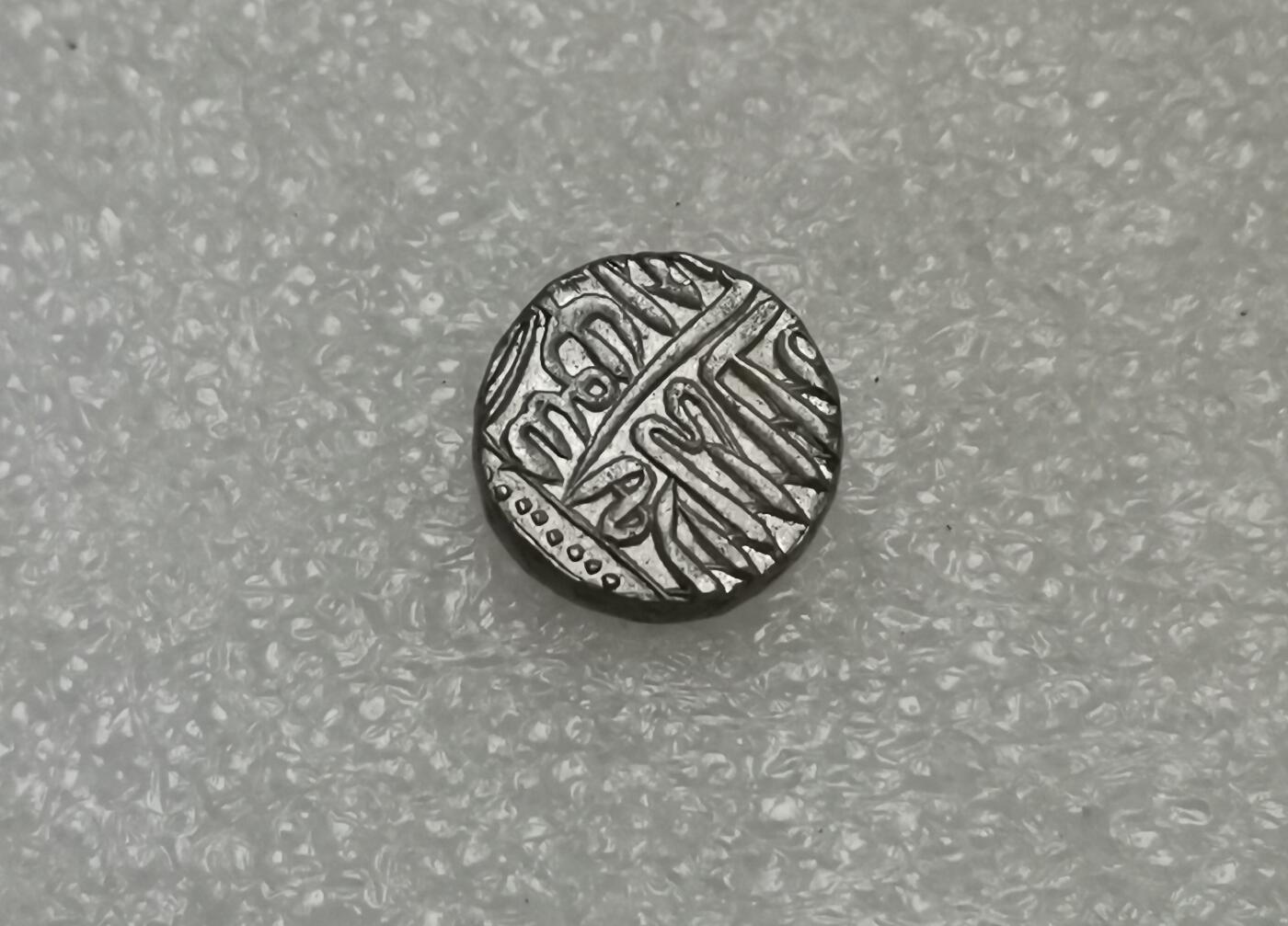 瓶子🏺第206期拍卖会  伊斯兰国家打制银币