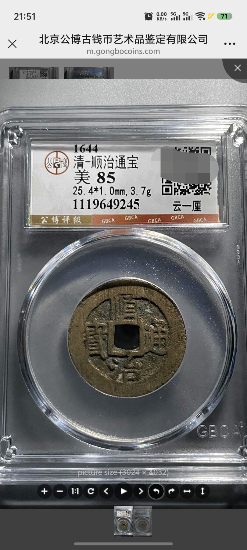 清-顺治通宝