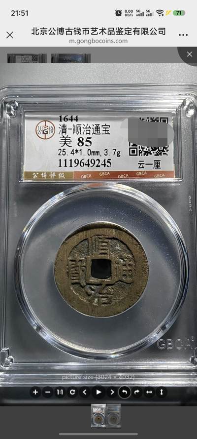 清-顺治通宝 - 清-顺治通宝