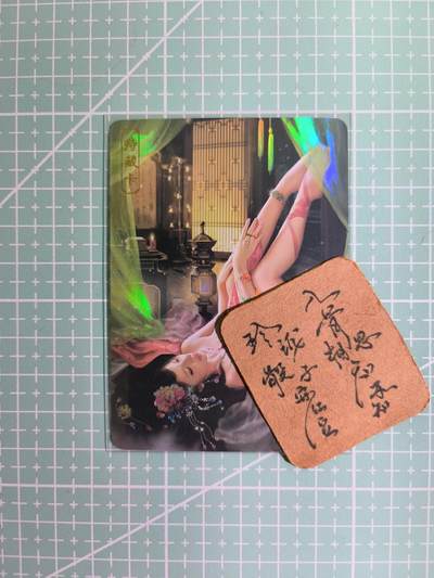 C先生卡牌 第11期 人间传亲签·西游姬亲签·乾坤未定亲签·轩辕春秋亲签·武韵红颜亲签(持续收拍品中...) - 【彩闪】卡将原创《欲女传》赵姬 艺术卡