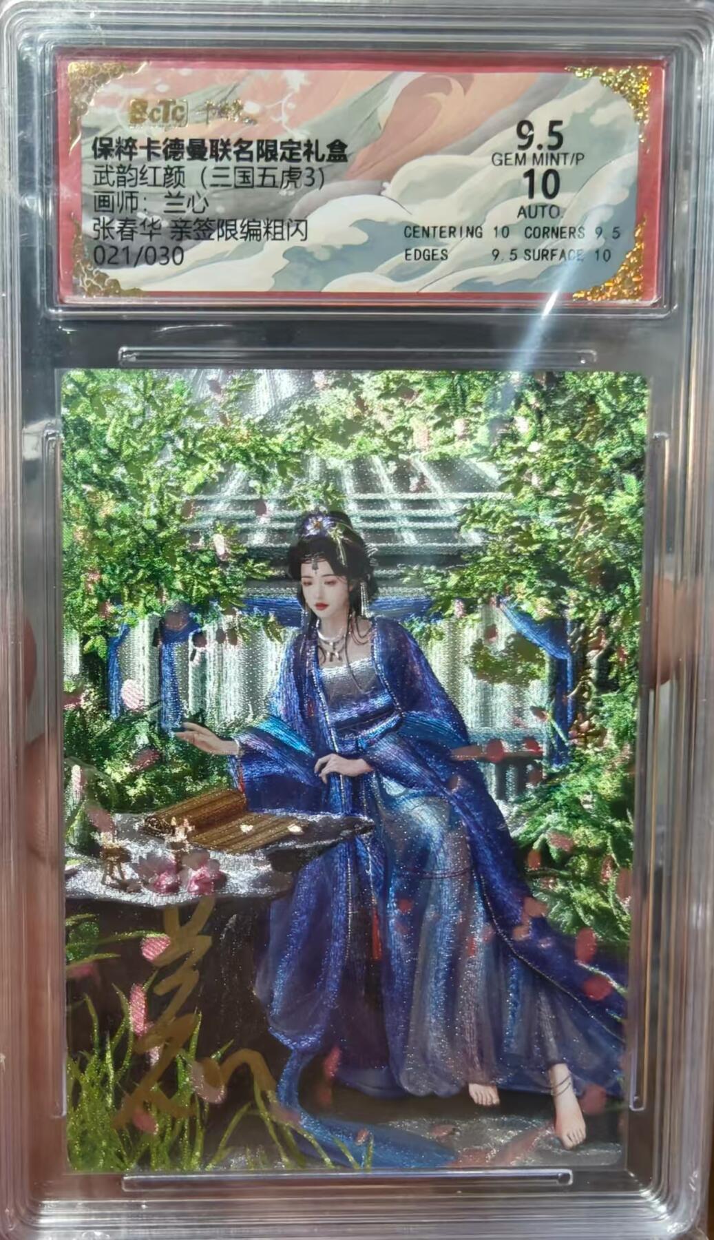 夜之极第三十期 （9月6日周六晚9点截拍，欢迎竞拍） 【亲签】保粹&卡德曼 武韵红颜  兰心 21/30 张春华  折光9.5/10分