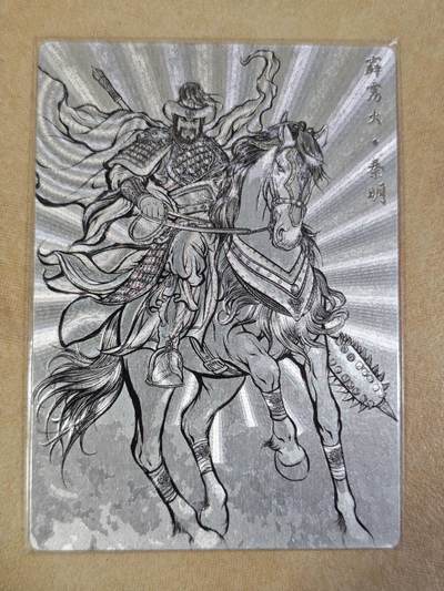 夜之极第三十期 （9月6日周六晚9点截拍，欢迎竞拍） - 齐卡&卡德曼 张建东水浒 61/99 秦明 线粗