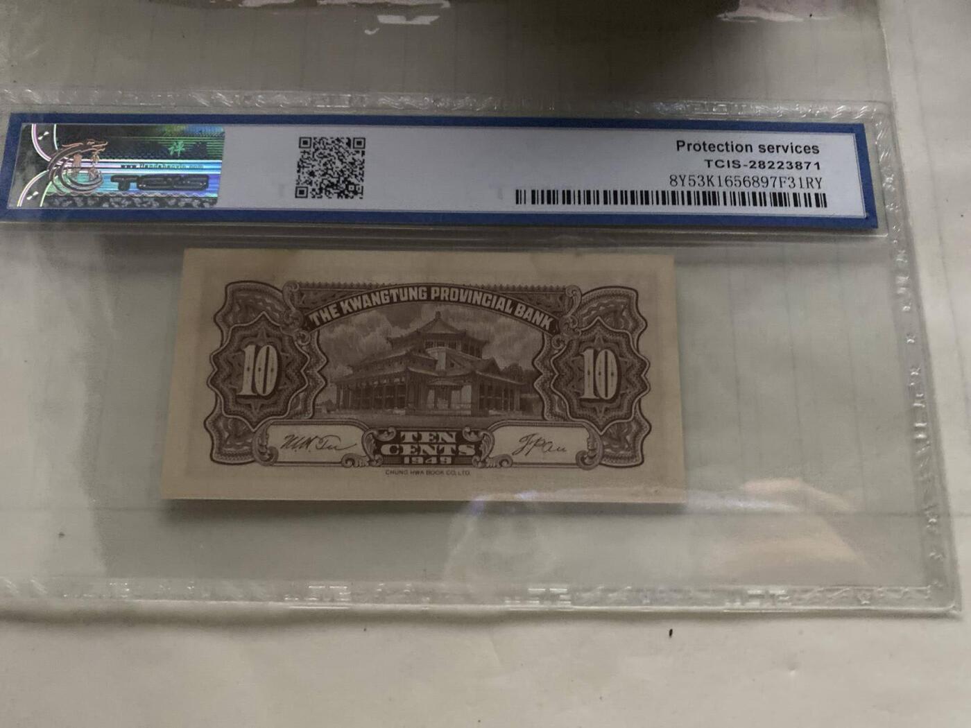 开心收藏拍卖 稀少的天印评级，大洋票一角
