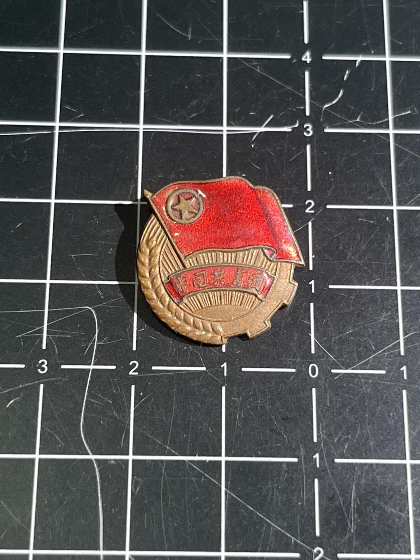 古冰库章牌勋赏收藏0起拍卖 50年代铜制珐琅团徽 做工非常精美 现在日常佩 戴也很合适