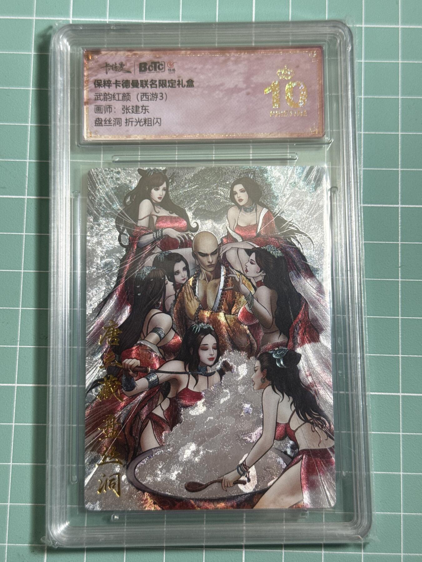 卡牌发烧友第十四期（收拍品，不寄存，23:10截拍，国潮卡牌专场）