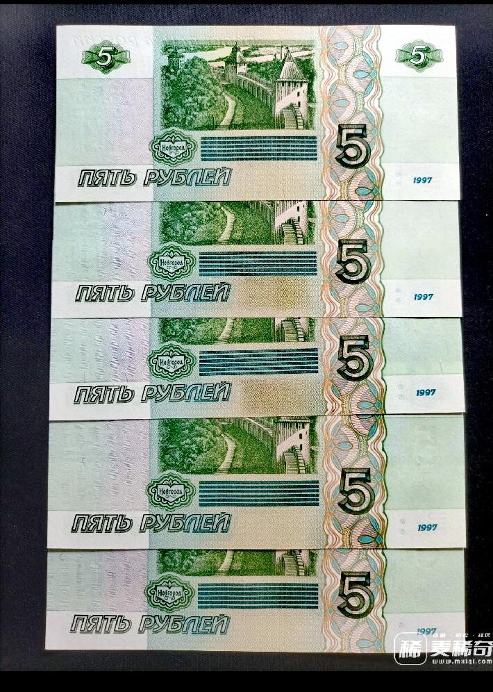 全新俄罗斯1997年5卢布五连永恒号超级靓品纸币一组