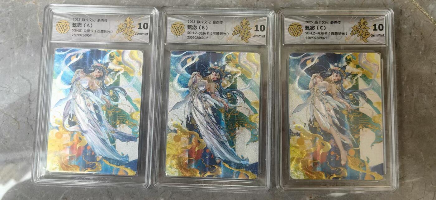 寸草不生拍卖 第七期 （9月5日结拍 ） 焱卡文化 豪杰传兑换卡 罐儿甄宓  abc 一套