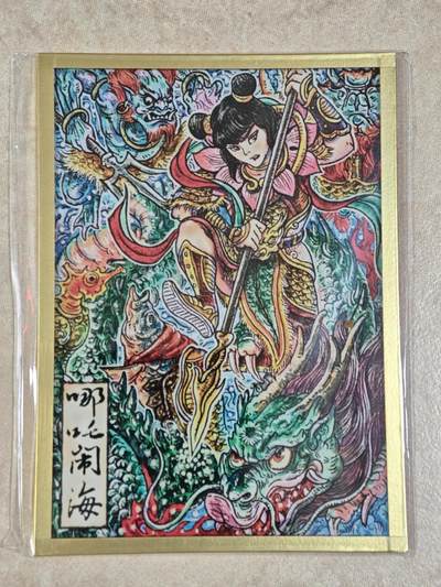 夜之极第三十期 （9月6日周六晚9点截拍，欢迎竞拍） - 集画家 多吉 哪吒闹海 色纸