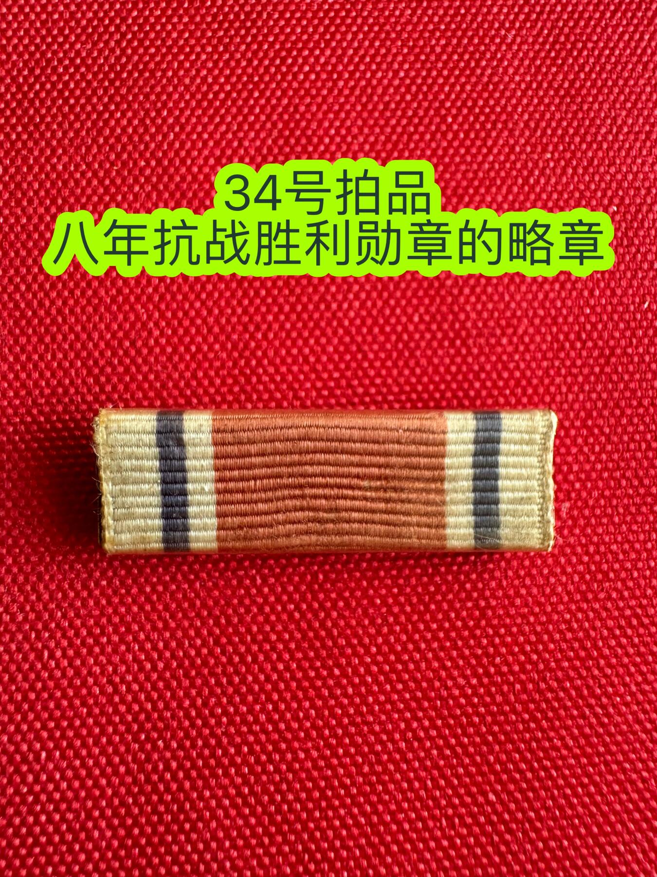 五哥徽章群   8号周一晚上八点4群联拍 略章