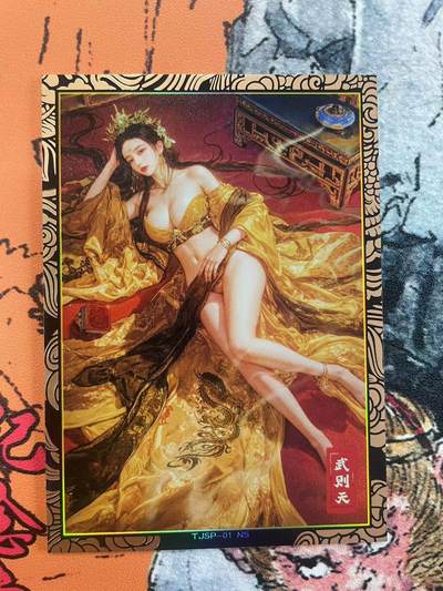 寸草不生拍卖 第七期 （9月5日结拍 ） - 奇点 武则天 彩折