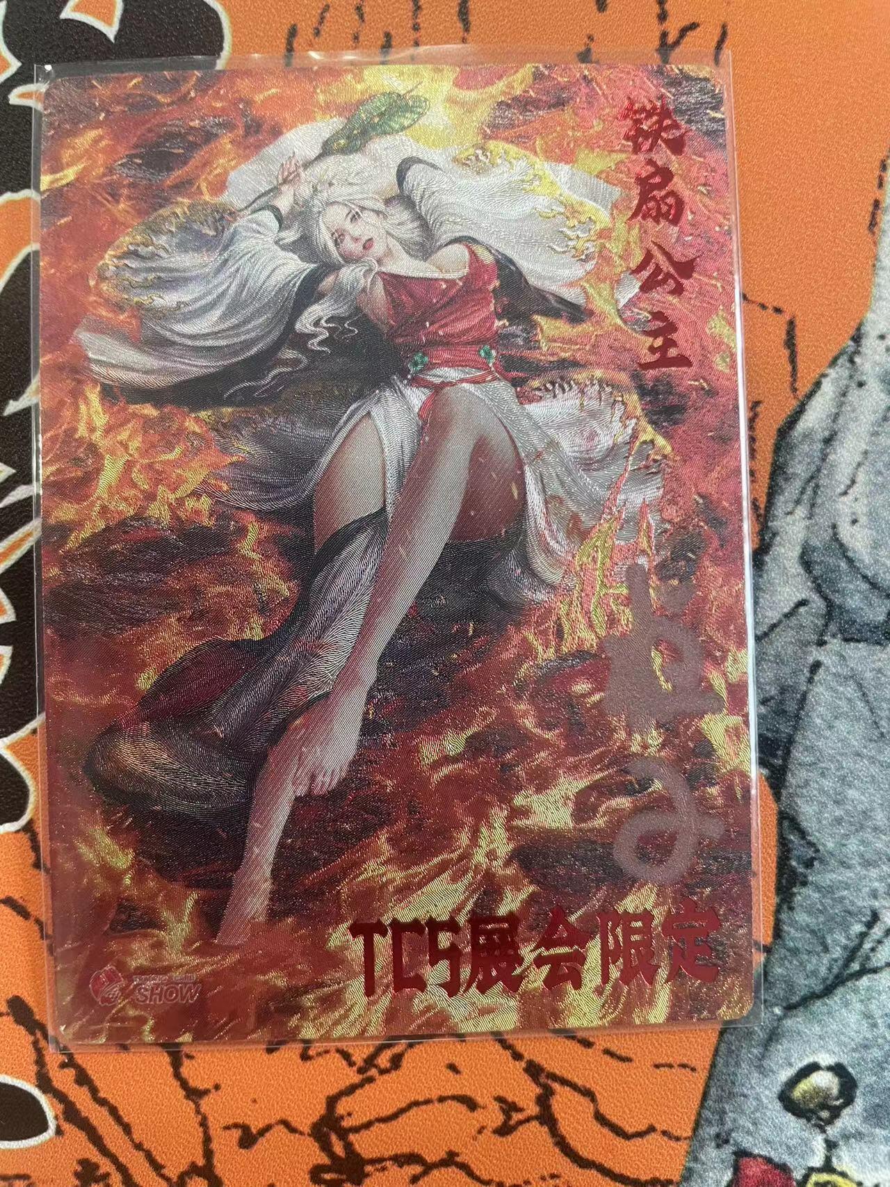 寸草不生拍卖 第七期 （9月5日结拍 ） 【亲签】TCS展会现代 杆子亲签 铁扇公主