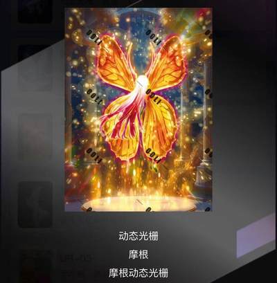 零佣金收拍品第一期 - 光栅卡摩根（卡机传）