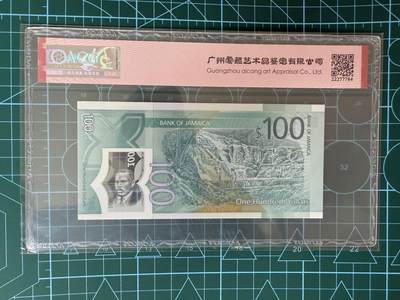 【炜奕收藏】，第四十三期 牙买加100元，爱藏评级67分，AA冠