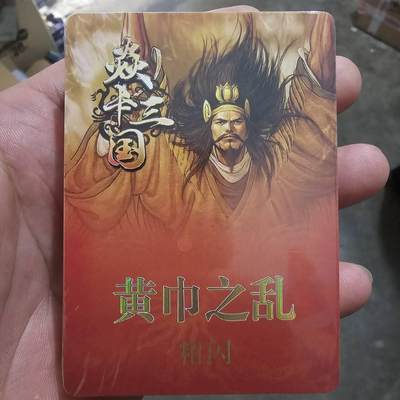 龙虎卡牌第五十三场 （无佣金，满120包邮，欢迎送拍） - 【原封】粗闪套卡 焱卡三国第二弹 黄巾之乱