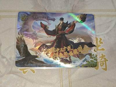 零佣金收拍品第一期 - 三国杀天下归心全幅武诸葛