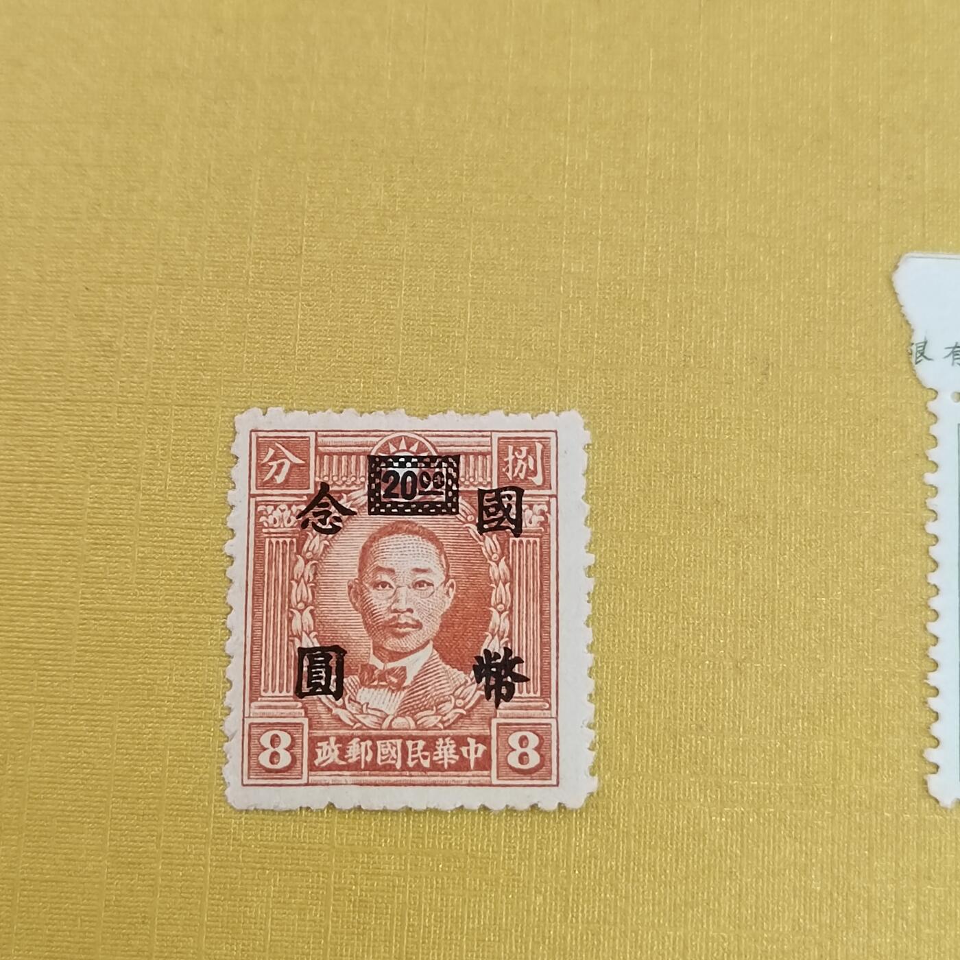 PCAI钱币6-601 处理邮票小专场 烈士像邮票