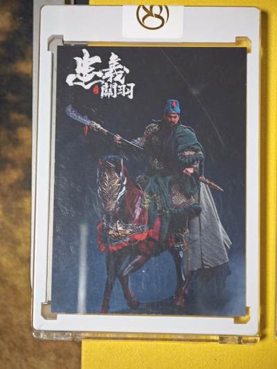 玩卡战线超级大甩拍第41期（周二晚10点截拍）请寄存过多的卡友准许发货哇！ - 臻藏-关公800g高端厚卡，带收藏卡砖