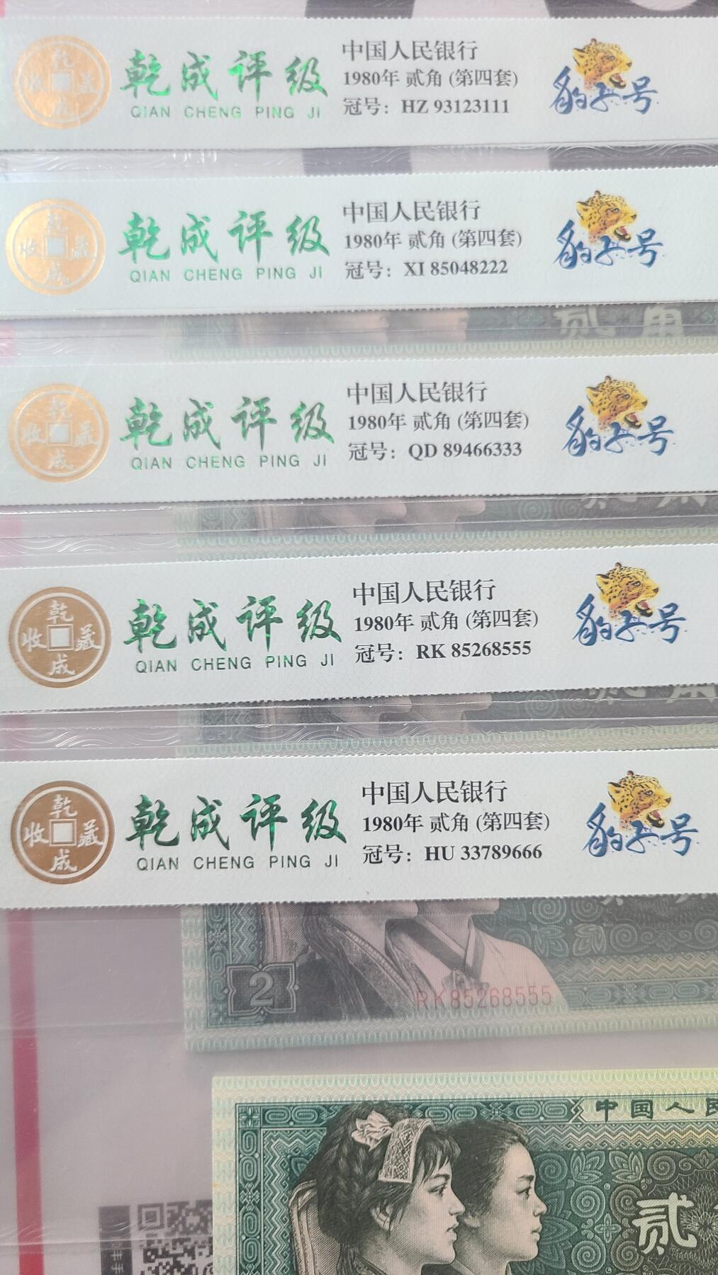 8002国评豹子号111，222，333，555，666各一张