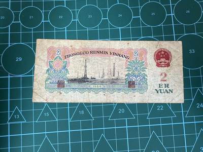 【炜奕收藏】，第四十三期 中国车工2元，流通品相，五星水印