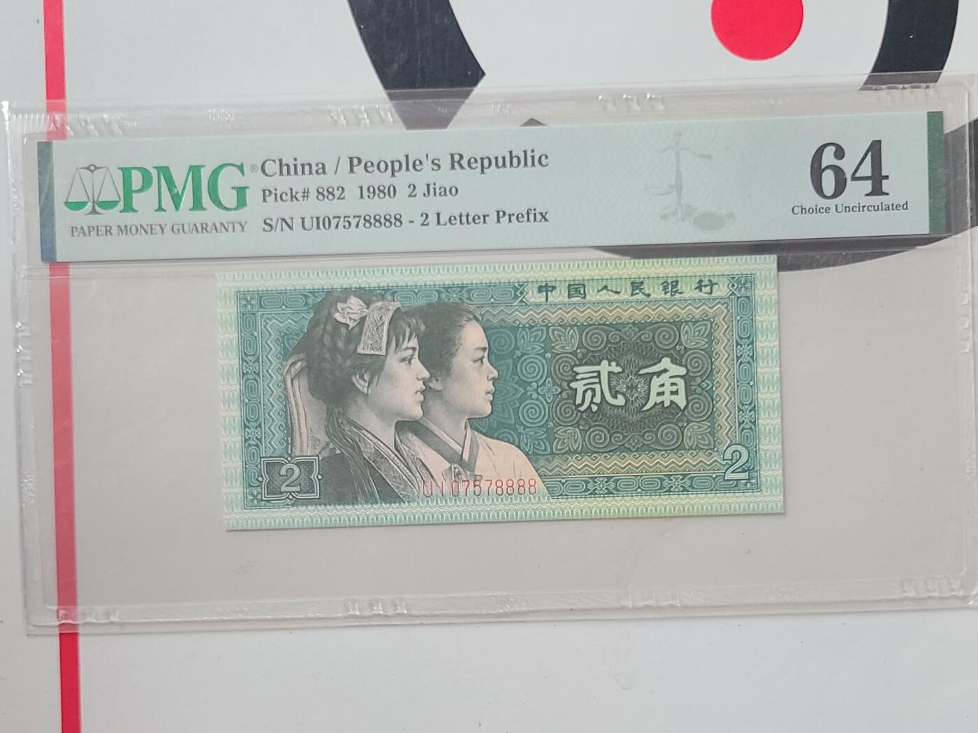 8002PMG评级狮子号8888一张