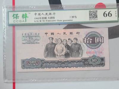 三版大团结国评一张 - 三版大团结国评一张