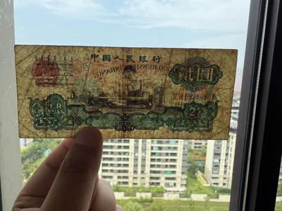 【炜奕收藏】，第四十三期 中国车工2元，流通品相，五星水印