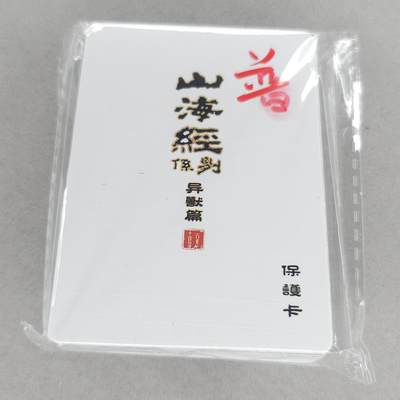 龙虎卡牌第五十三场 （无佣金，满120包邮，欢迎送拍） - 普卡套卡 百里 飞鸿山海异兽第一弹