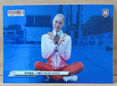 断桥残雪 - 55/99 王赐月 花样游泳 冠军选手 中国体育
