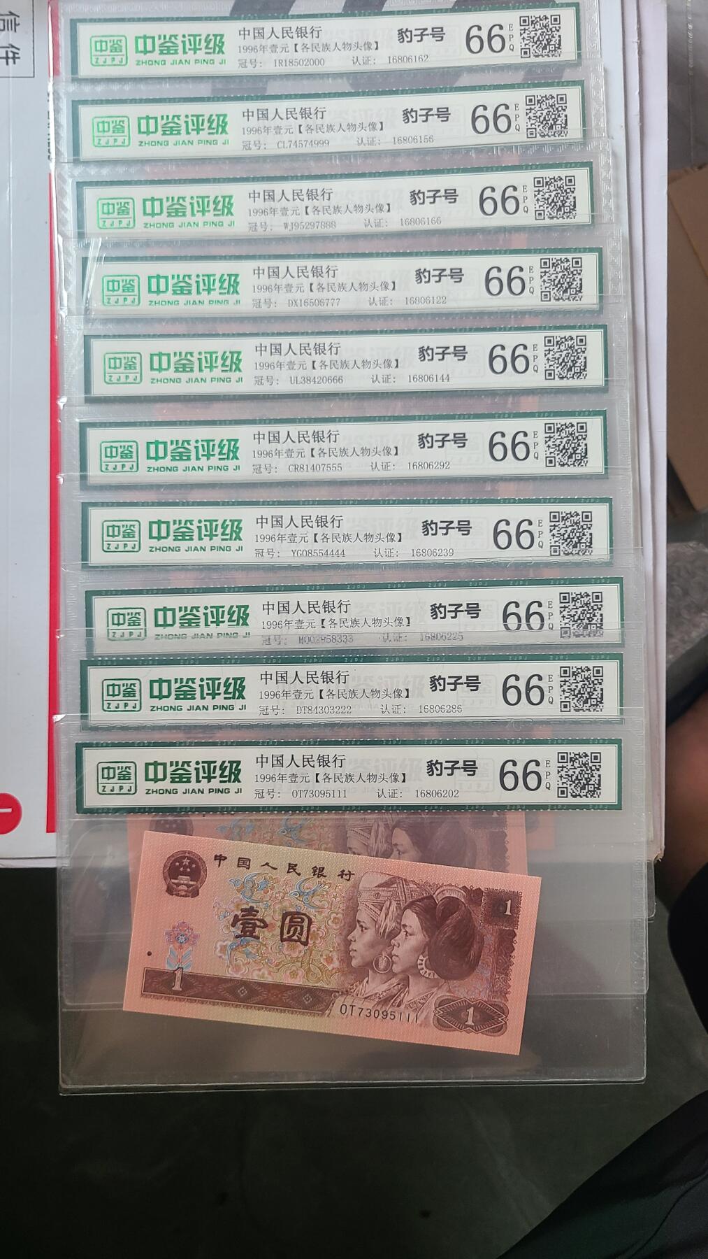 961国评散配豹子号一组十张，含狮子号4444，低价出