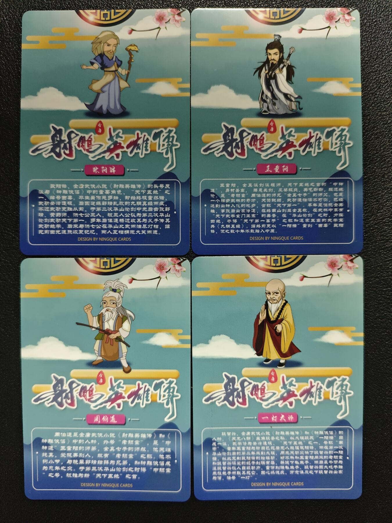 天玑星卡拍第120期《9.8周一截拍》持续收拍收评中 满赠卡需备注 【亲签卡】宁缺卡牌 射雕英雄传 欧阳锋 王重阳 周伯通 一灯大师 彩闪 四张