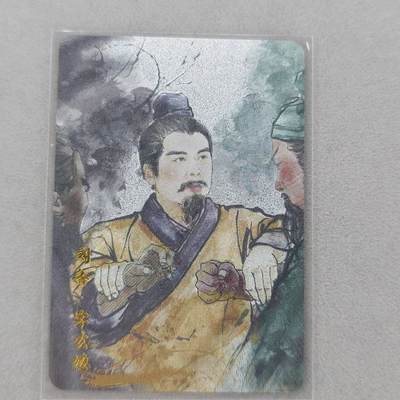 龙虎卡牌第五十三场 （无佣金，满120包邮，欢迎送拍） - 粗闪卡 琅琊卡藏 刘备