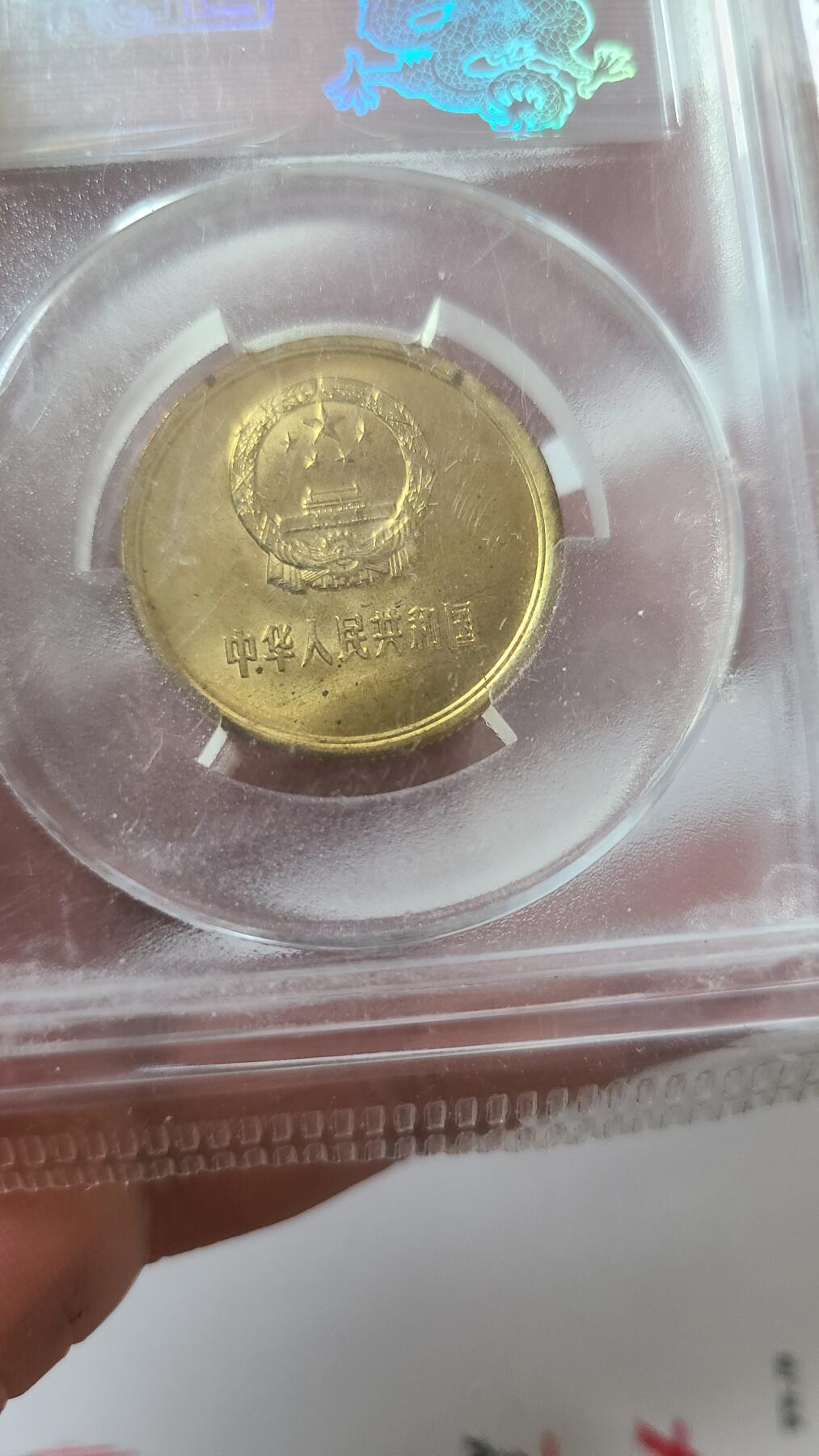 81年长城币五角国评68一枚