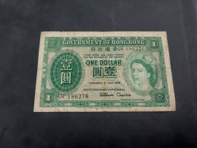 博彦收藏  9月10日 8点钱币专场 - 1959 香港女皇1元流通品